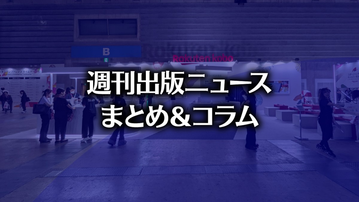 【写真】Rakuten OptimismのKoboブース （photo by TAKANO Ryou）