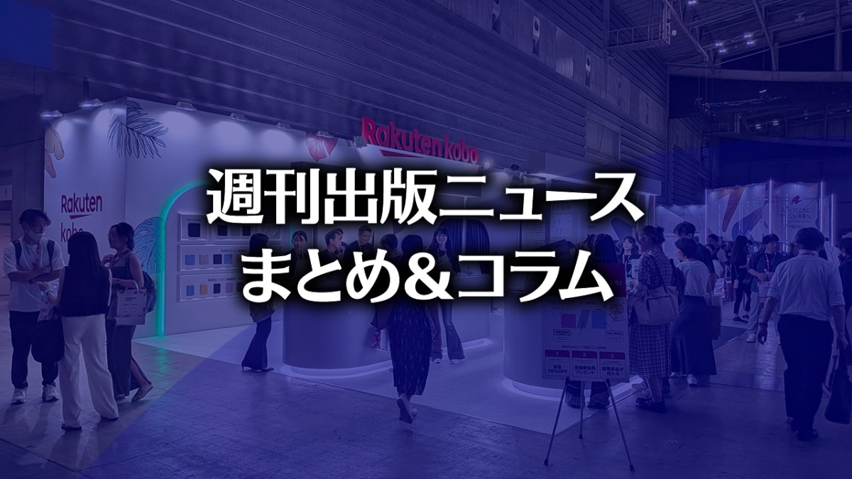 【写真】Rakuten Koboブース(photo by TAKANO Ryou)