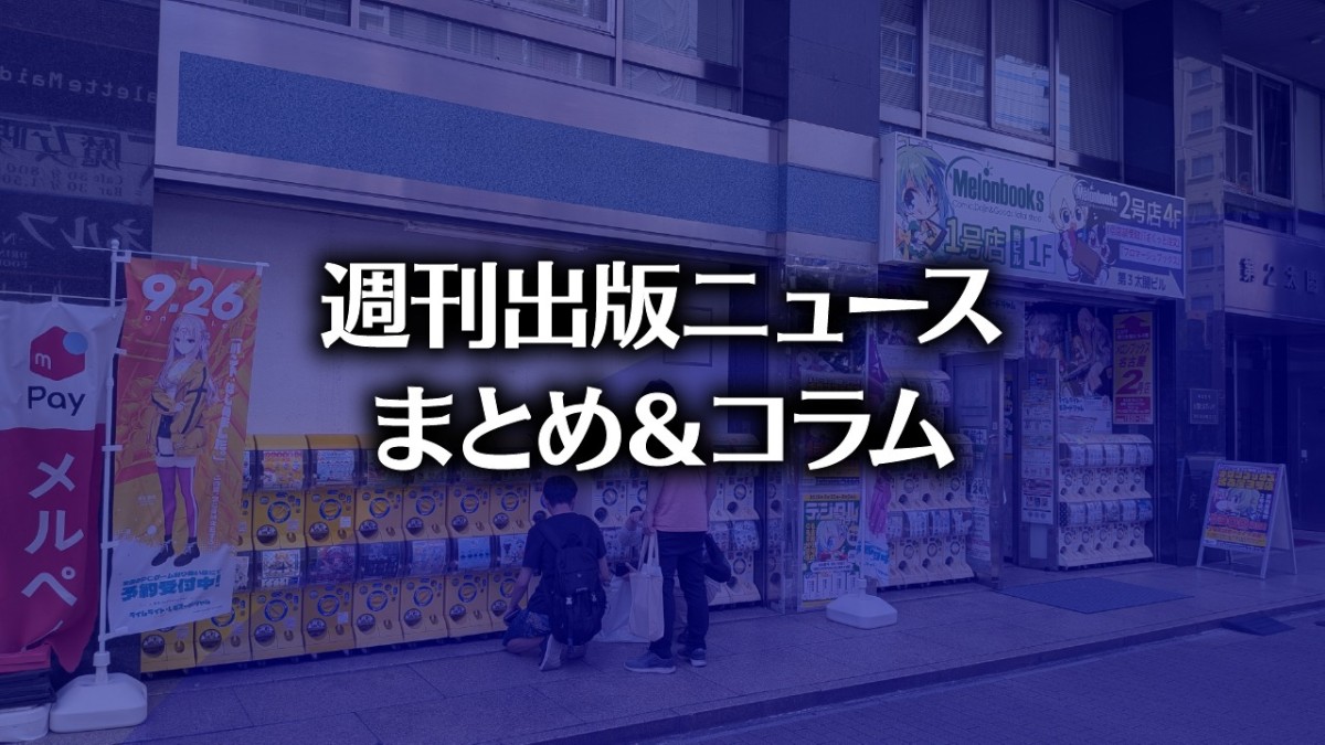 【写真】メロンブックス名古屋店(photo by TAKANO Ryou)