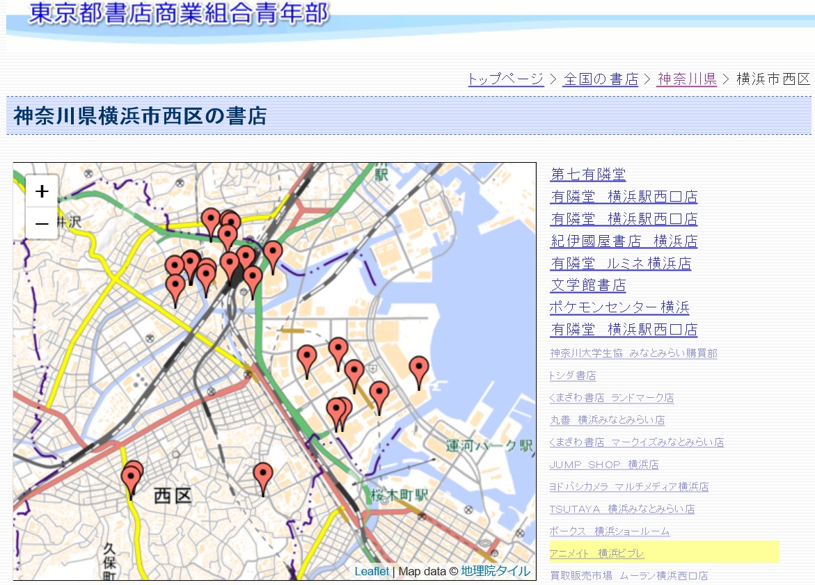 東京都書店商業組合青年部「全国書店案内」より横浜市西区（太字は組合加盟書店）