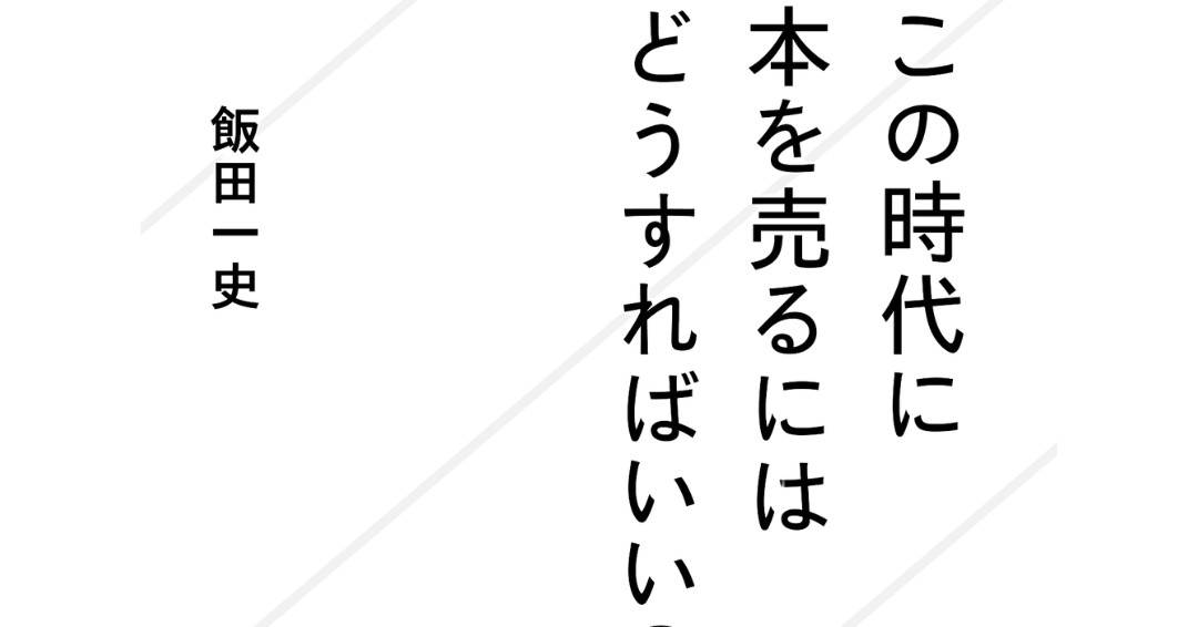 『なぜ働いていると本が読めなくなるのか』はどこが間違っているのか(抄)