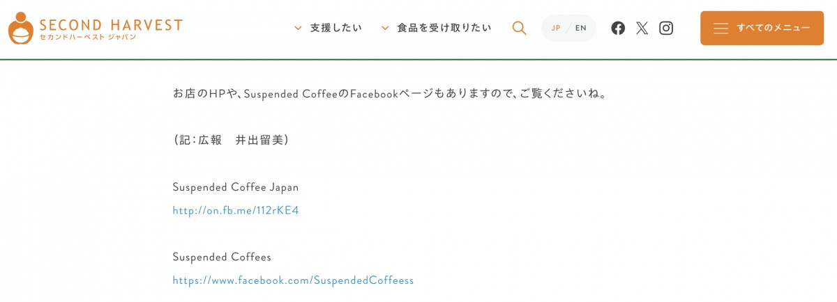 セカンドハーベスト・ジャパン公式サイト
