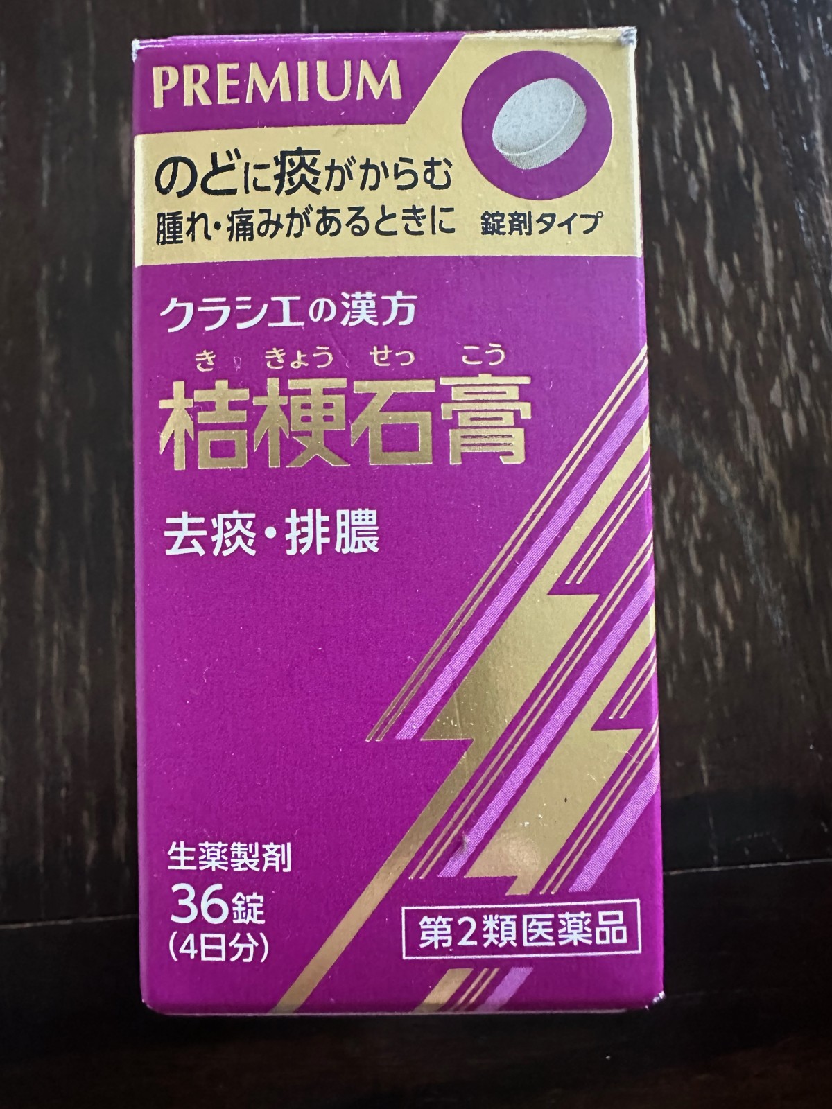 桔梗石膏（筆者撮影）