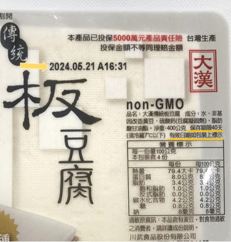 台湾で売られている⾷品の期限表示について（現地レポート） | 井出