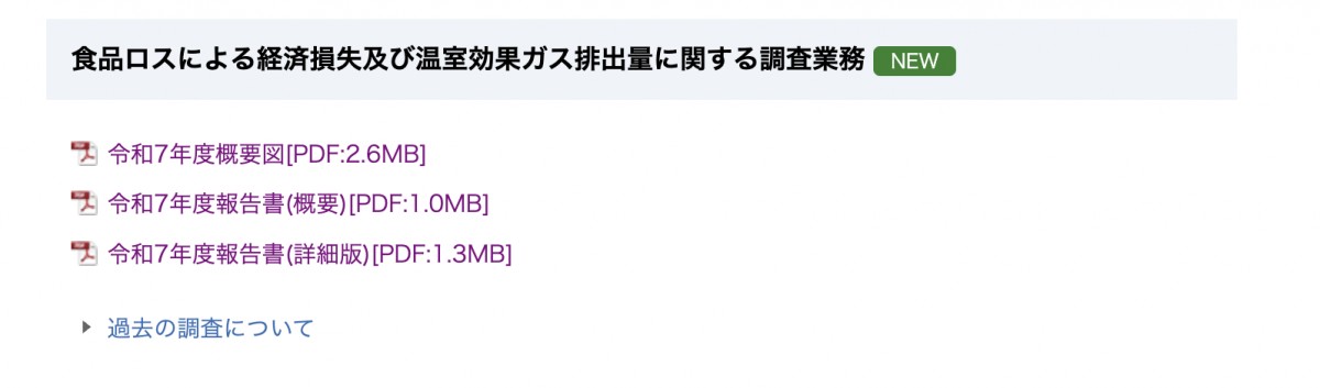 消費者庁公式サイト