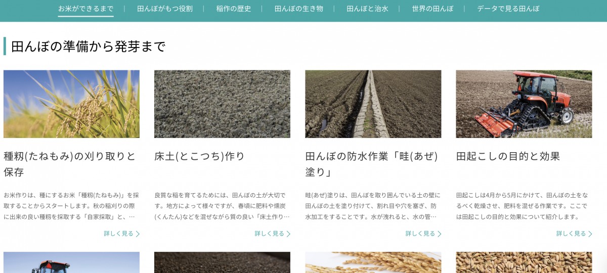 クボタ　お米ができるまで