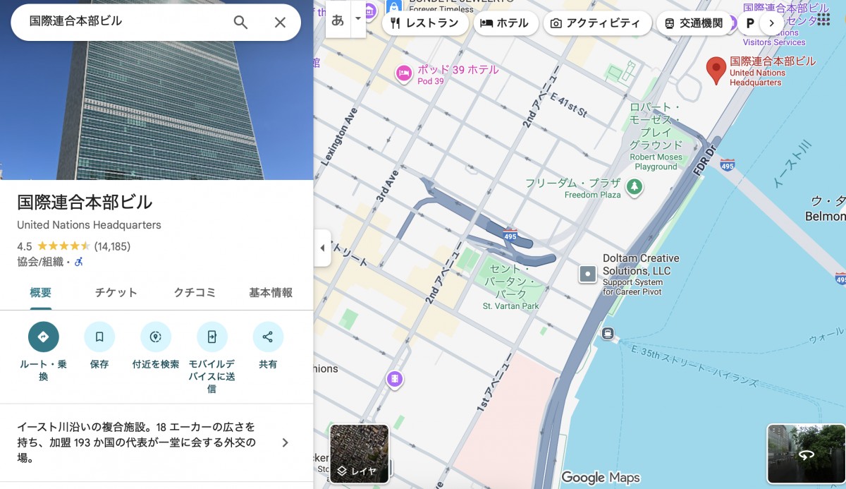 国際連合本部ビルのGoogle マップ（筆者がスクリーンショット）