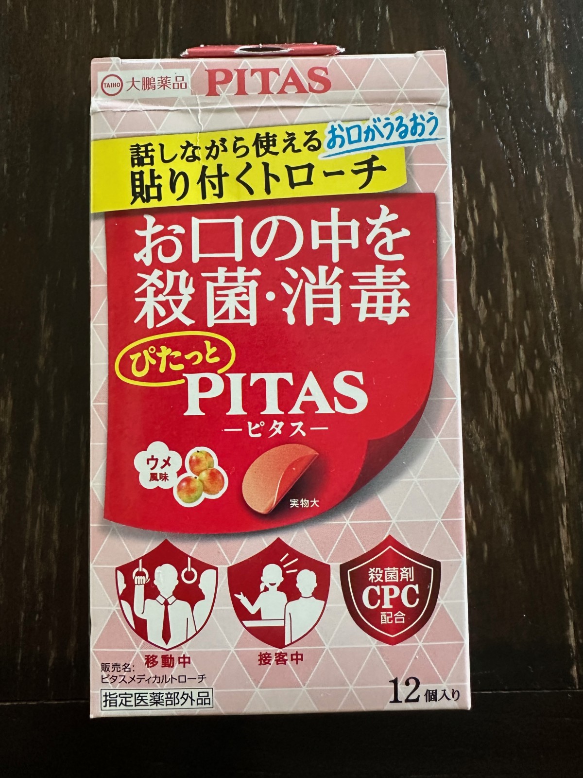 PITAS（筆者撮影）
