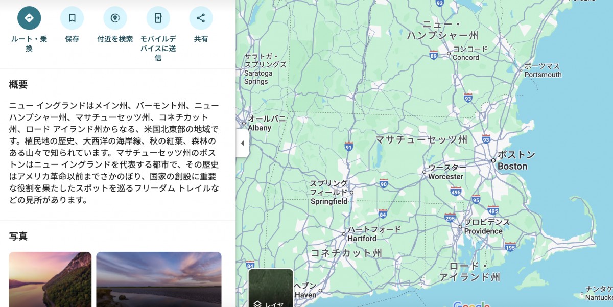 米国ニューイングランド（Google Mapより）
