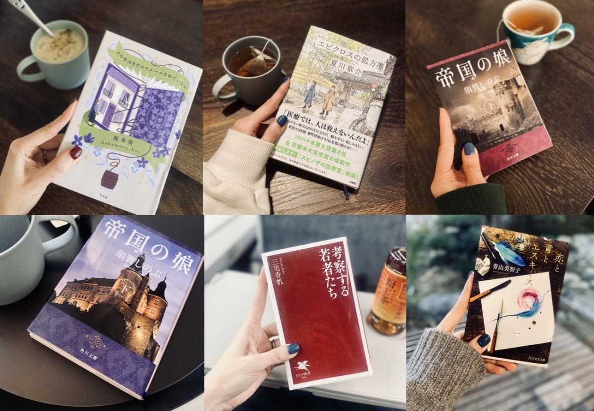 年末年始に読んだ本たち