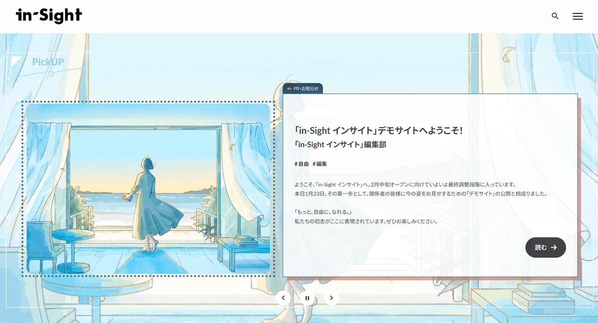 「in-Sight インサイト」トップページ(PCビュー)