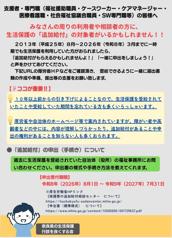 「奈良県の生活保護行政を良くする会」チラシ裏面