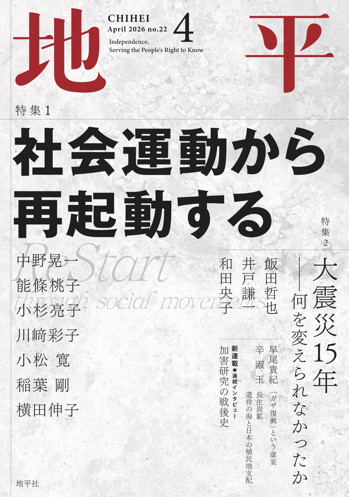 月刊『地平』2026年4月号（3月5日発売）