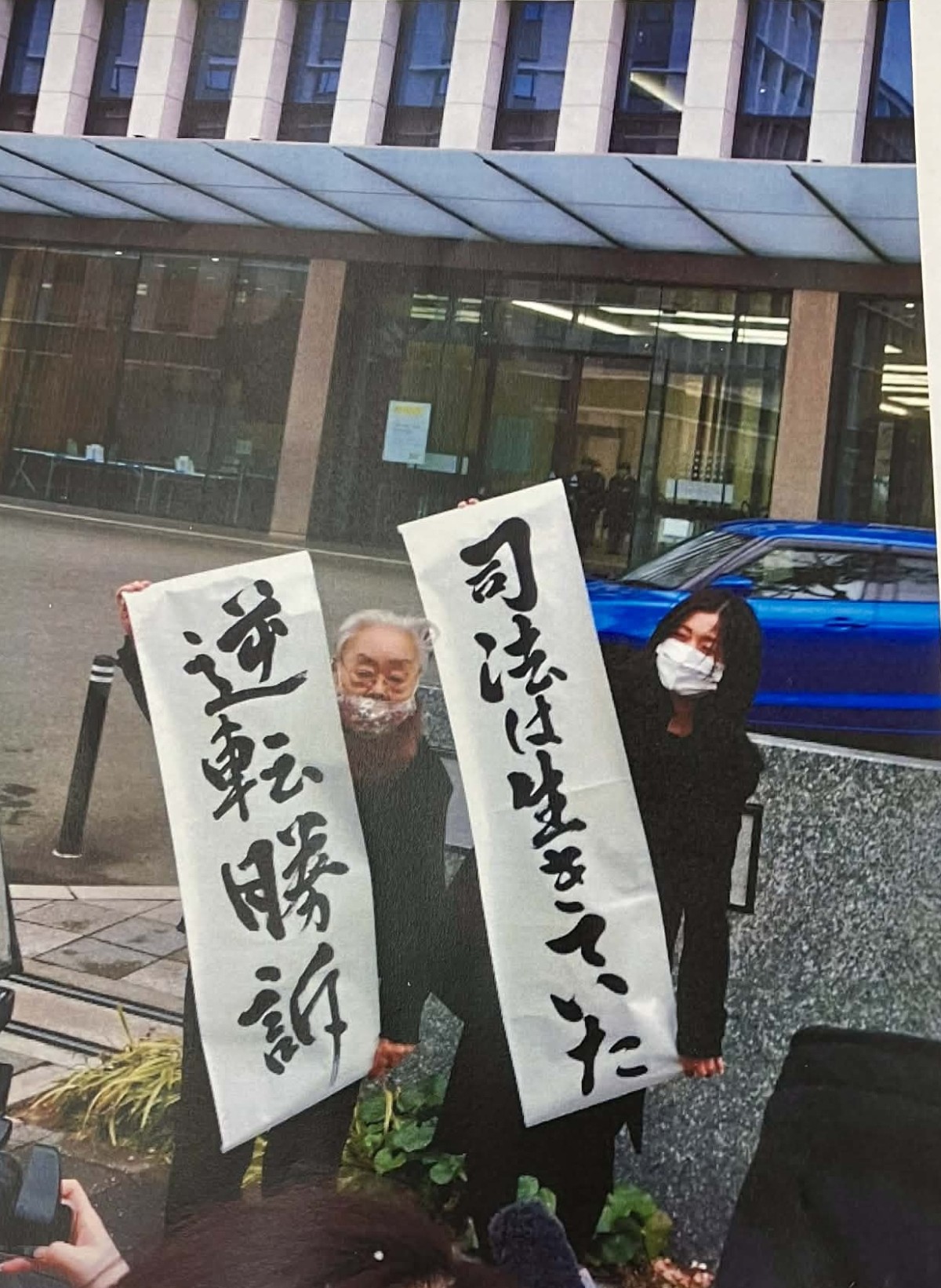 2025年1月29日、福岡高裁前で撮られた「旗出し」写真。左側が原告団長の中島久恵さん