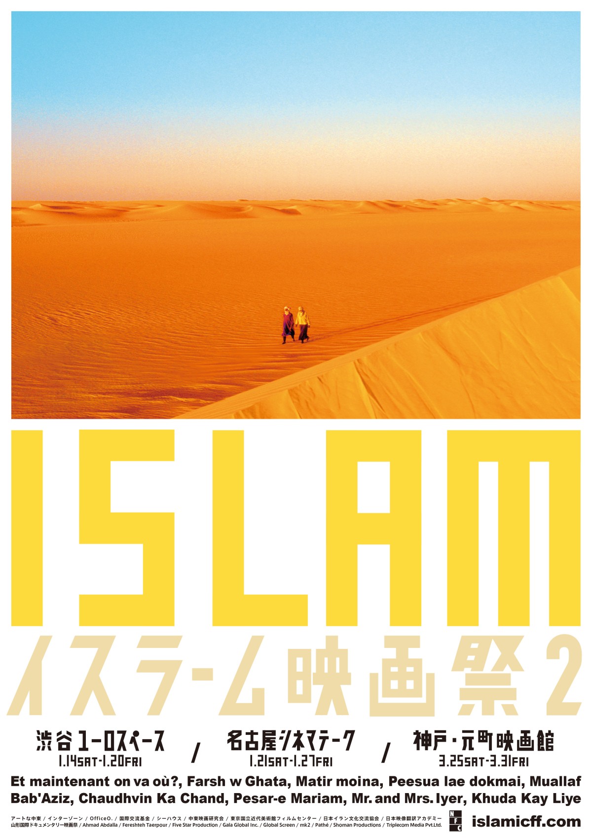 イスラーム映画祭２
