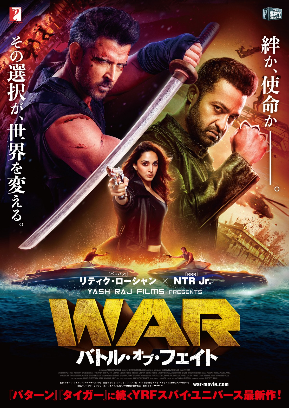 『WAR／バトル・オブ・フェイト』2026年1月2日（金）新宿ピカデリーほか全国ロードショー（配給：ツイン）。(C)YASH RAJ FILMS PVT. LTD. 2025