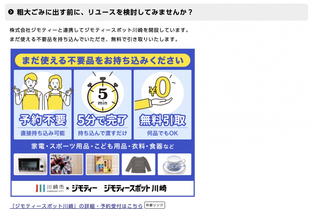 ジモティー突如の急加速。売上7.9倍/300店舗出店を見据える新規事業 | Tech Growth letter