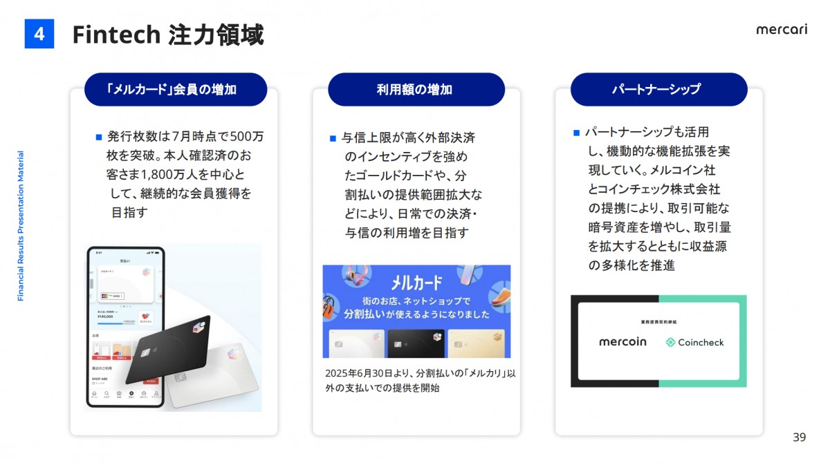 売上収益500億円/債権残高2400億円。メルカリが作り上げた巨大金融ビジネス | スマートニュース