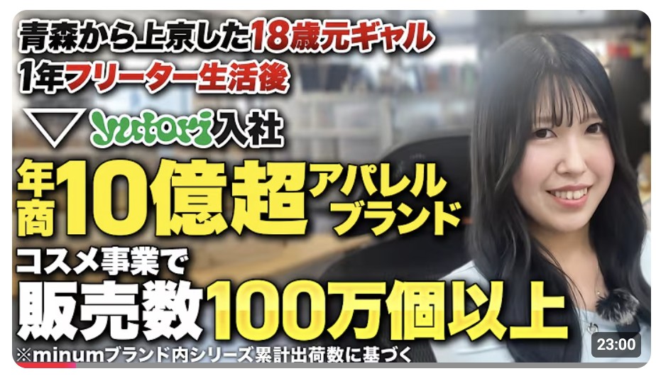 ゆとらない日々 アパレル企業の裏側より