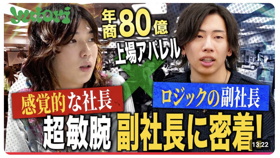 ゆとらない日々 アパレル企業の裏側より