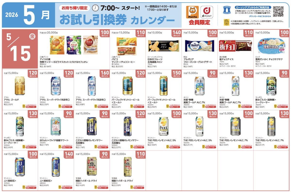 ローソンHPより