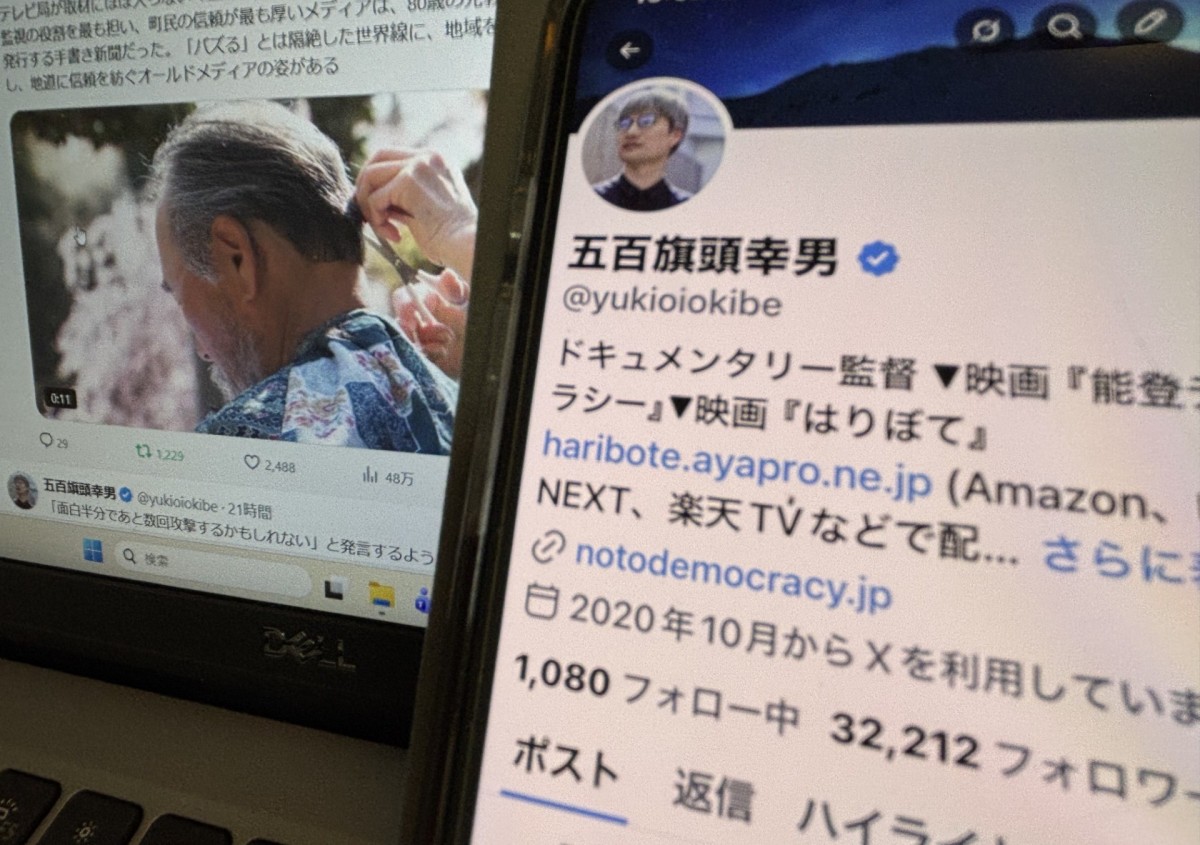 五百旗頭幸男のXアカウント