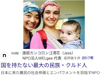 （画像1）クルド人とのNote記事