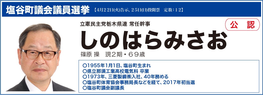 https://tochigi-cdp.com/2023-election-candidate/