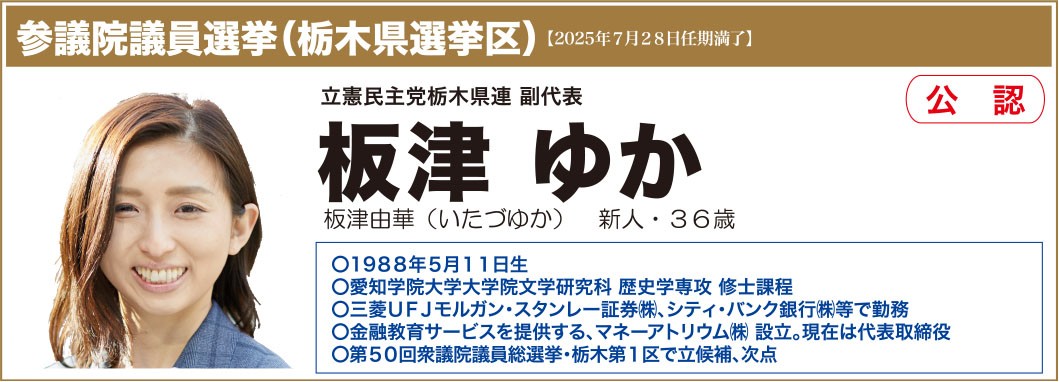 https://tochigi-cdp.com/2023-election-candidate/