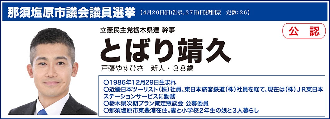 https://tochigi-cdp.com/2023-election-candidate/