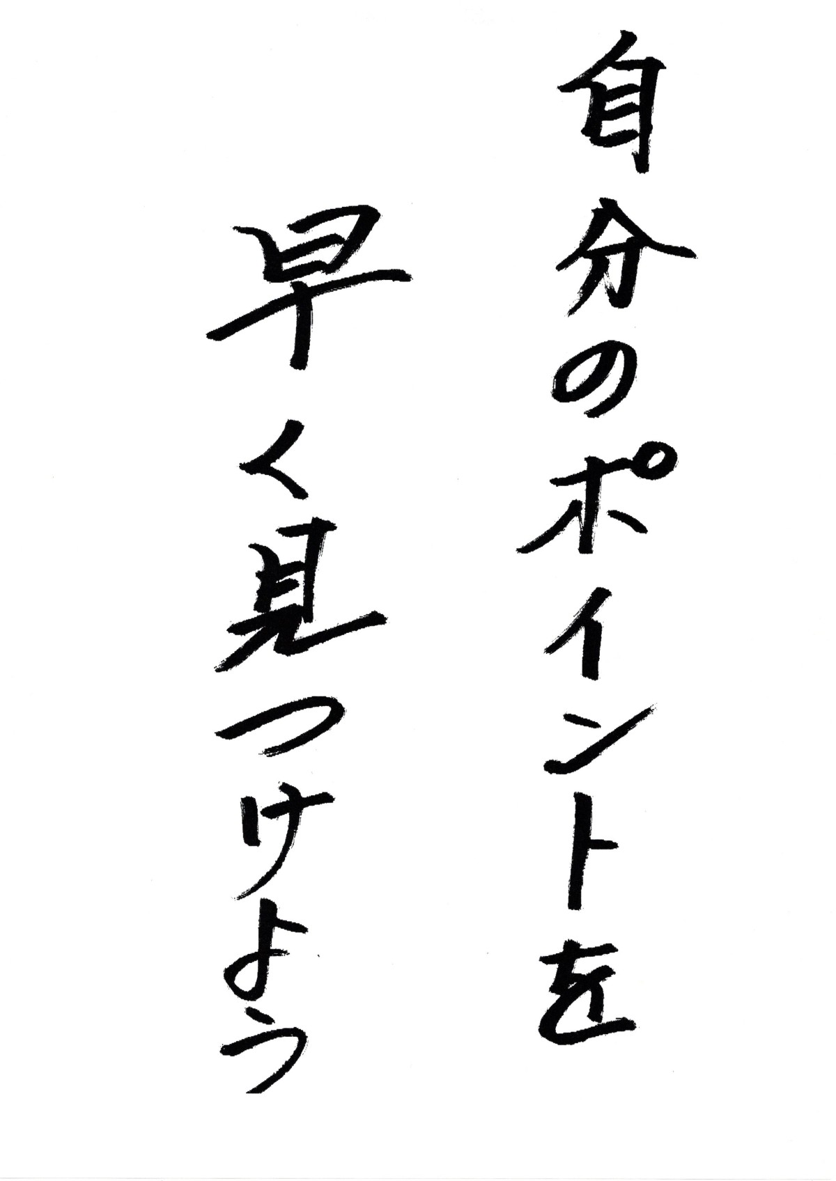 池山隆寛監督直筆メッセージ02