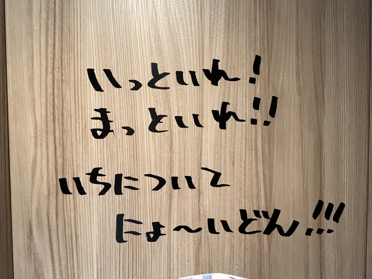 トイレのドアにはお下劣な（笑）下ネタも