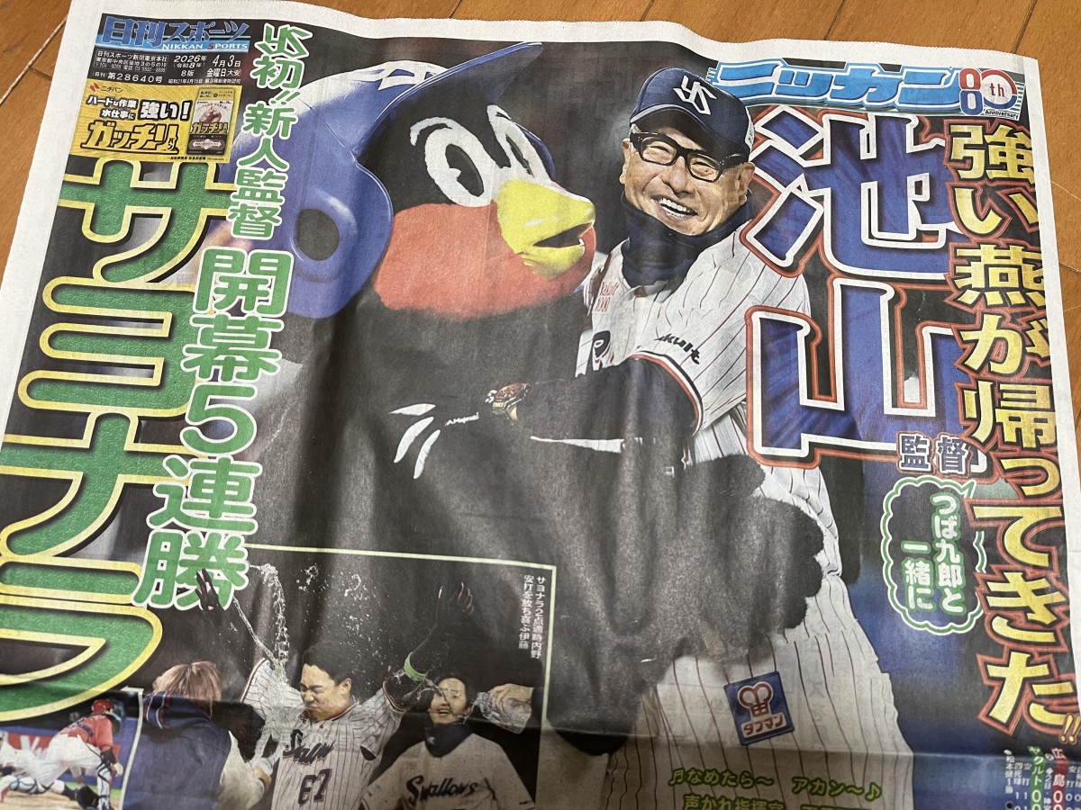 本日の『日刊スポーツ』