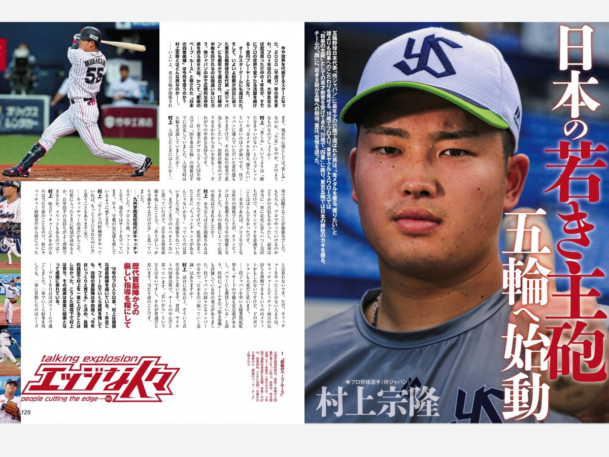 東京五輪直前にインタビュー（週刊SPA!・21年8月3日号より）