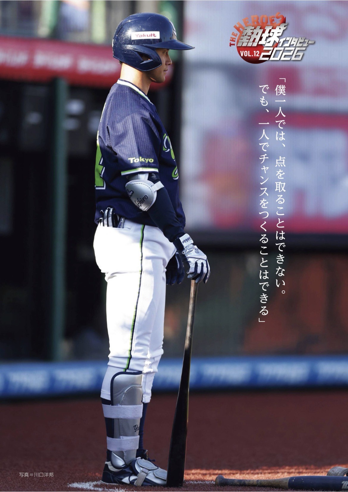 『週刊ベースボール』26年7月6日号より