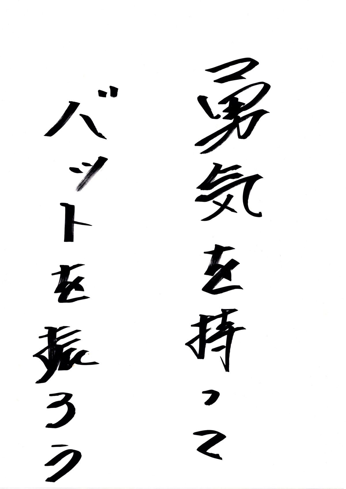 池山隆寛監督に書いてもらった直筆メッセージ01