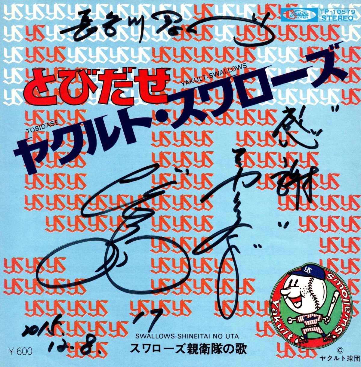 小学生の頃、お小遣いを貯めて買ったレコード。大人になってから、「歌手・松岡弘」からサインをもらいました