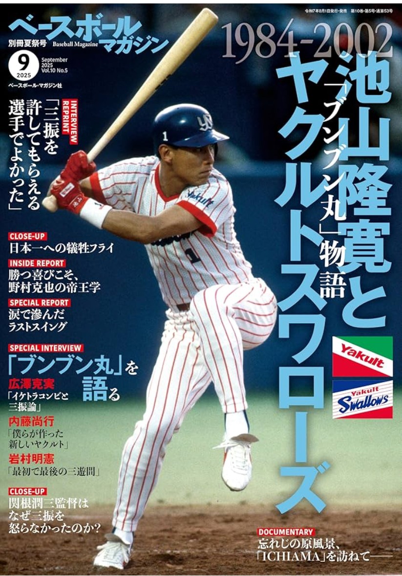1984-2002・池山隆寛に思いを馳せる | スワローズが好きだ！ ～いつも