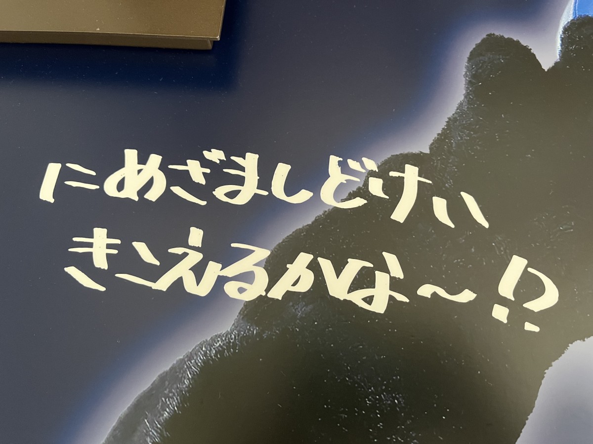「にめざましどけい」とは？