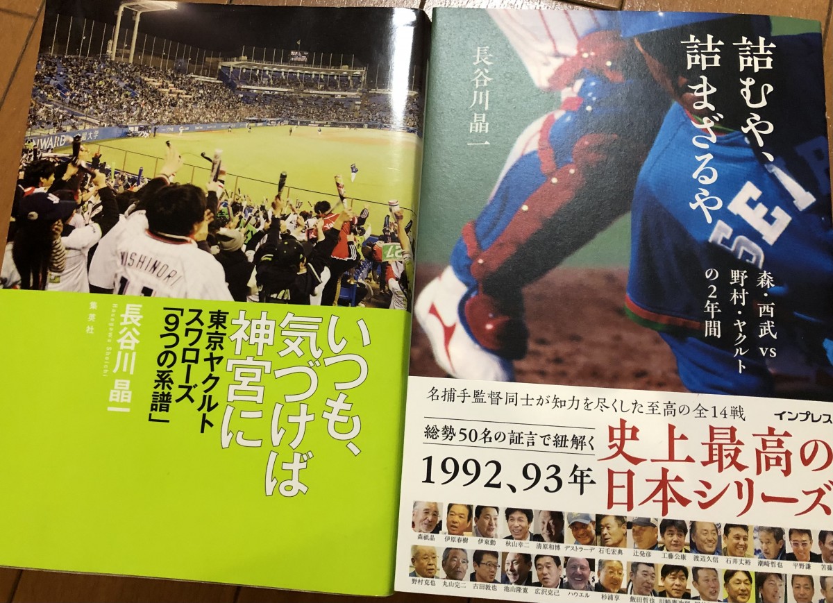 拙著『いつも、気づけば神宮に』『詰むや、詰まざるや』