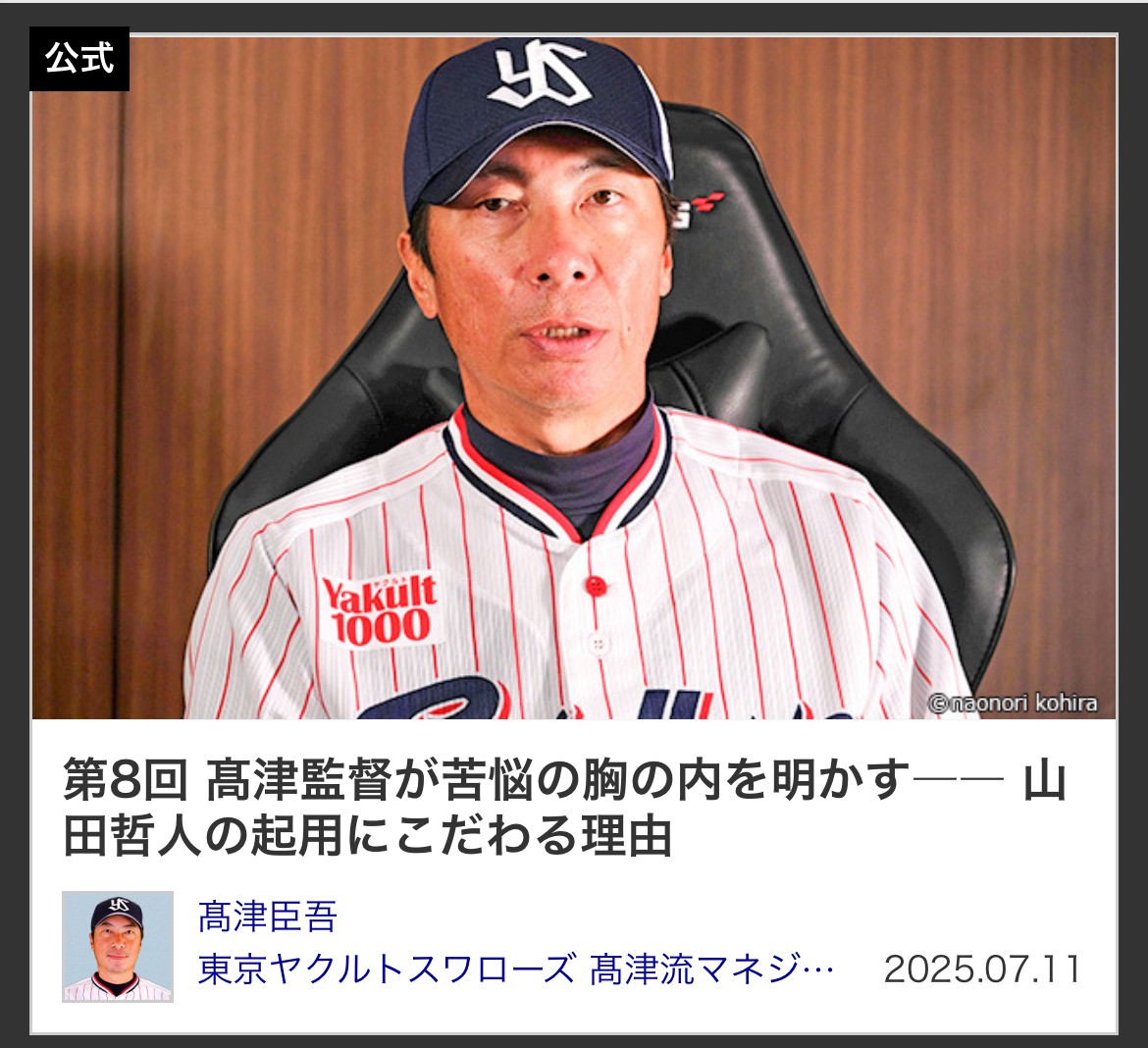アルファポリス・髙津流マネジメント2025より