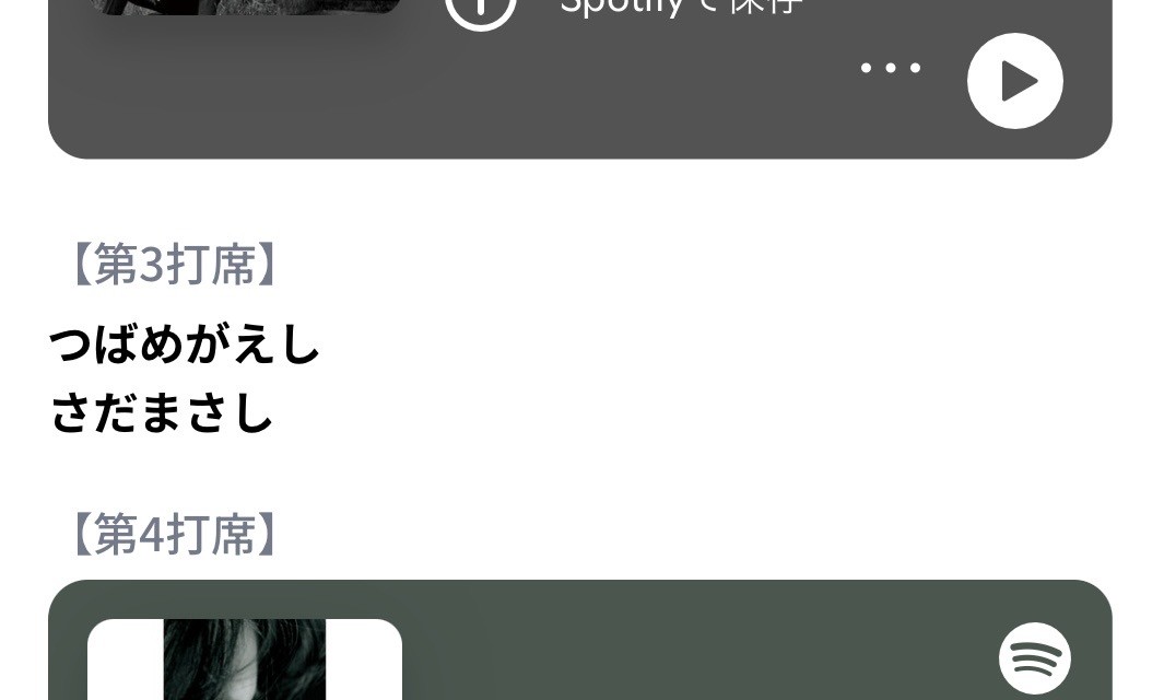 【第3打席】に『つばめがえし』が！