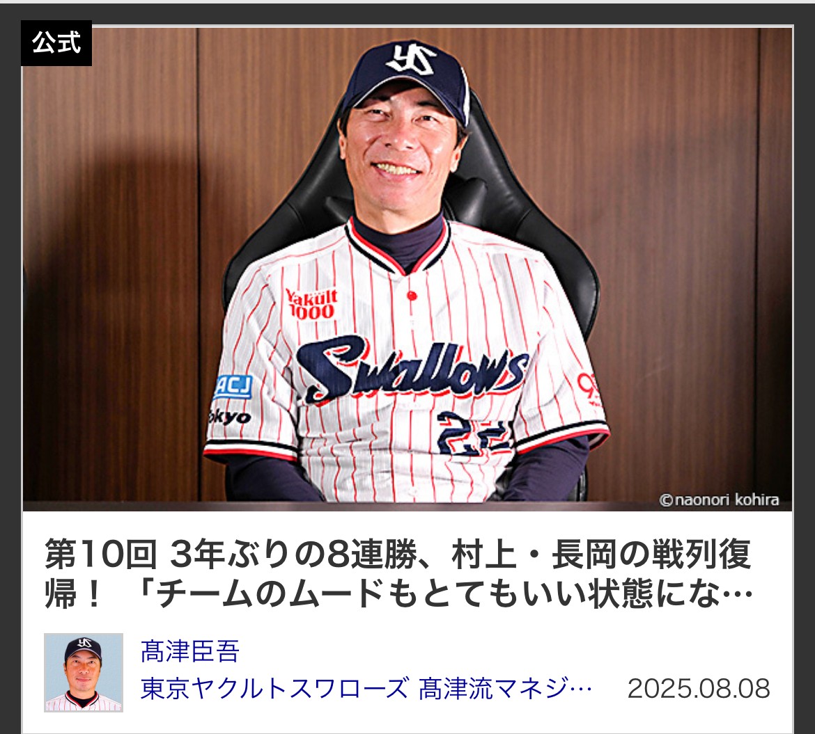 アルファポリス・「東京ヤクルトスワローズ 髙津流マネジメント2025」より