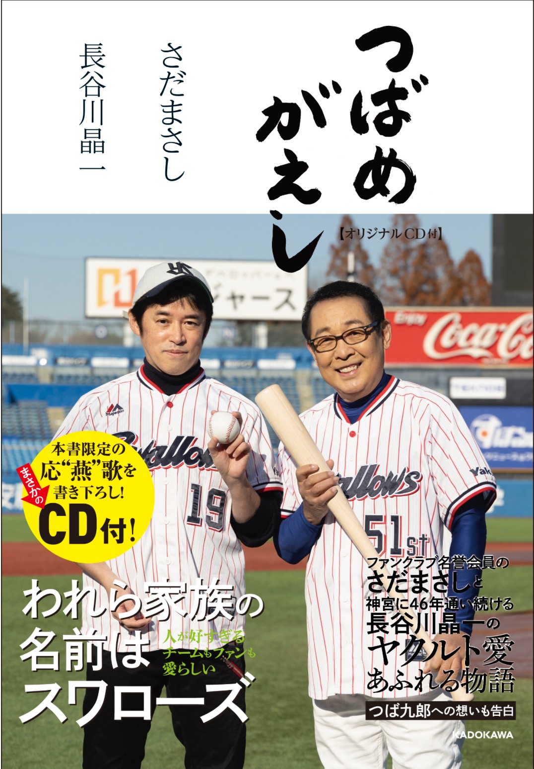 実際の表紙とは異なりますが、特別に2ショットバージョンをご紹介