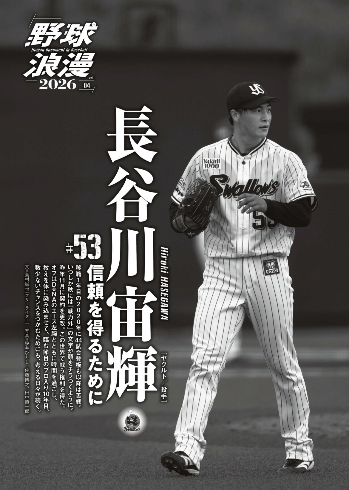 『週刊ベースボール』26・2・9号より