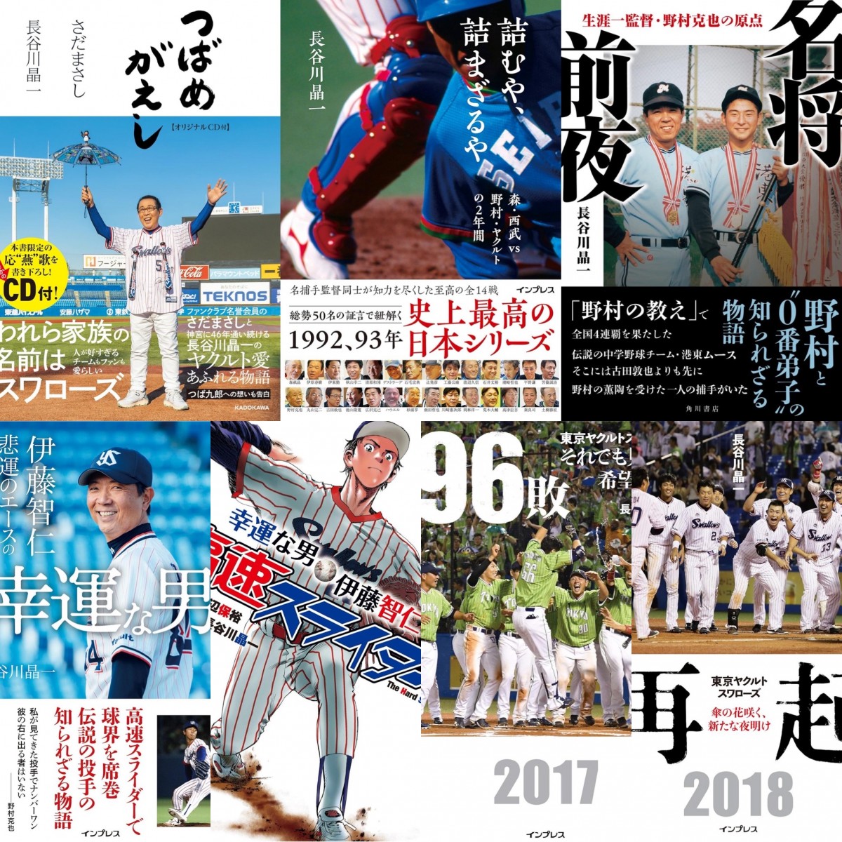 「ほんだ送りバント」さんと一緒に作った書籍