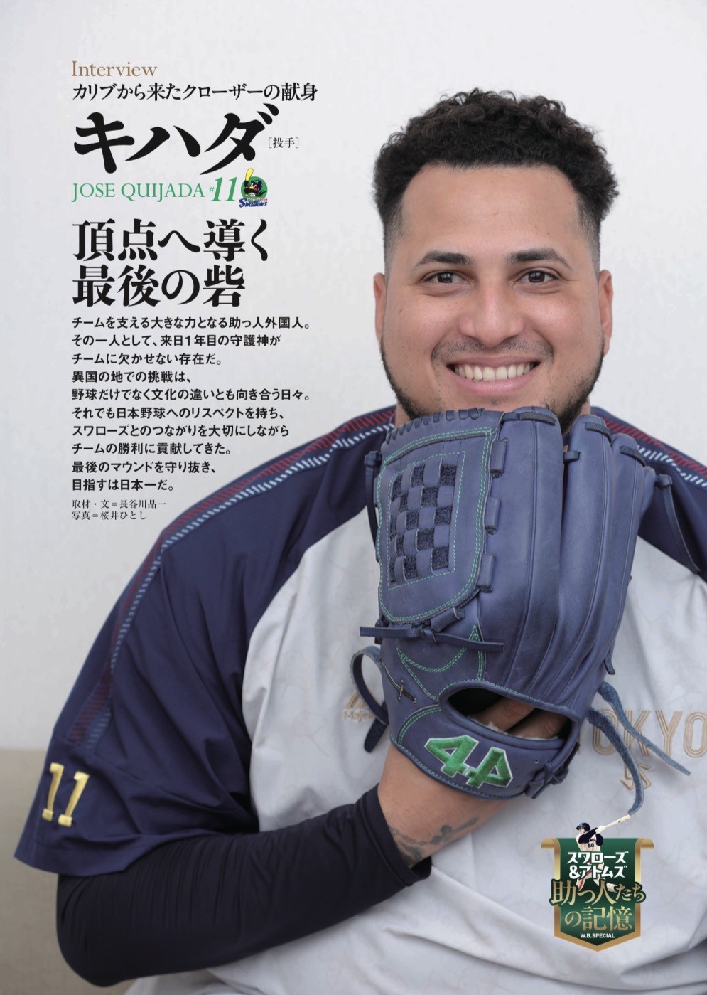 本日発売の『週刊ベースボール』より