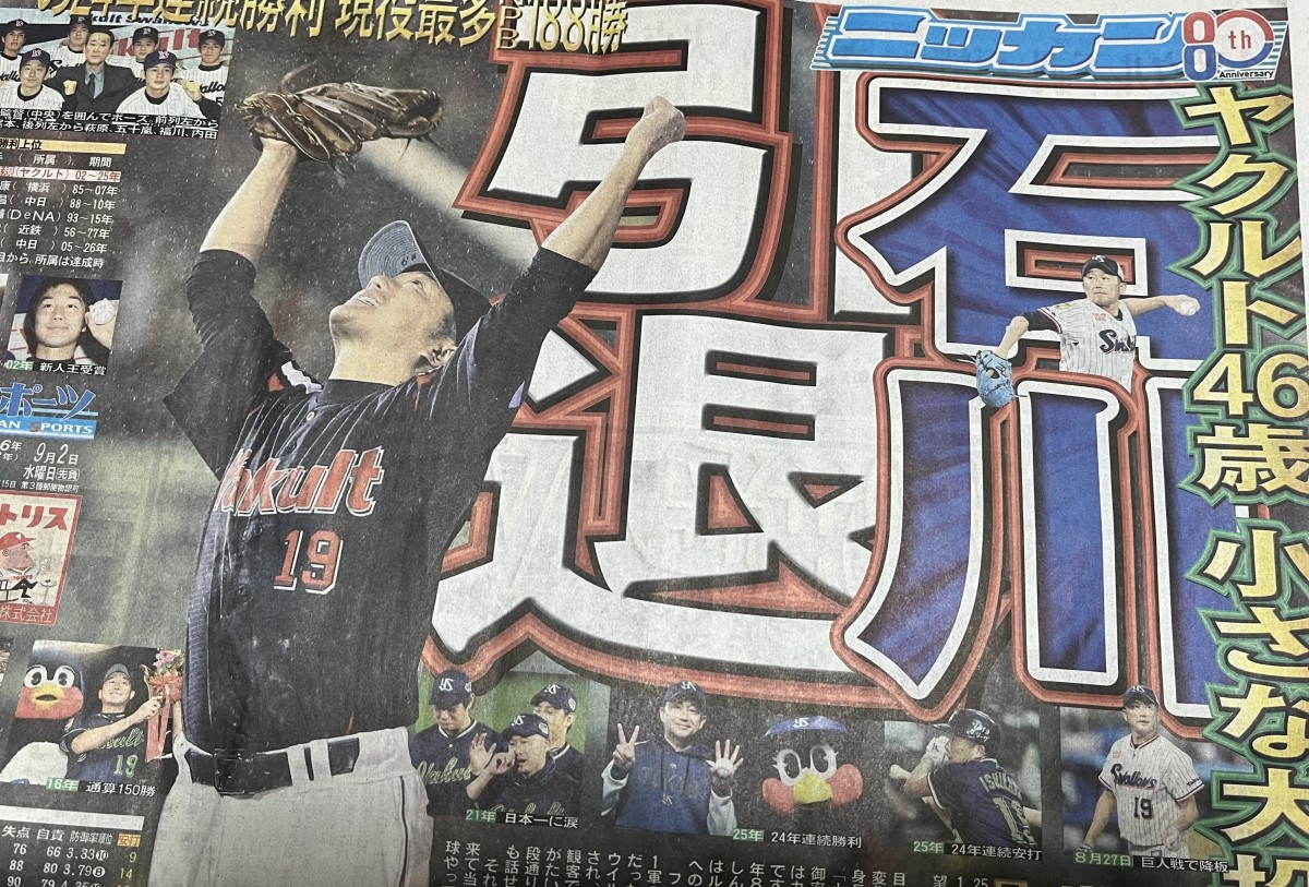本日の日刊スポーツより