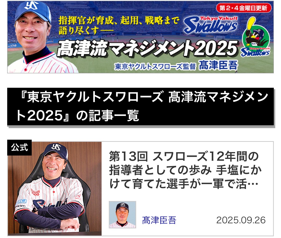 アルファポリス・髙津監督連載より