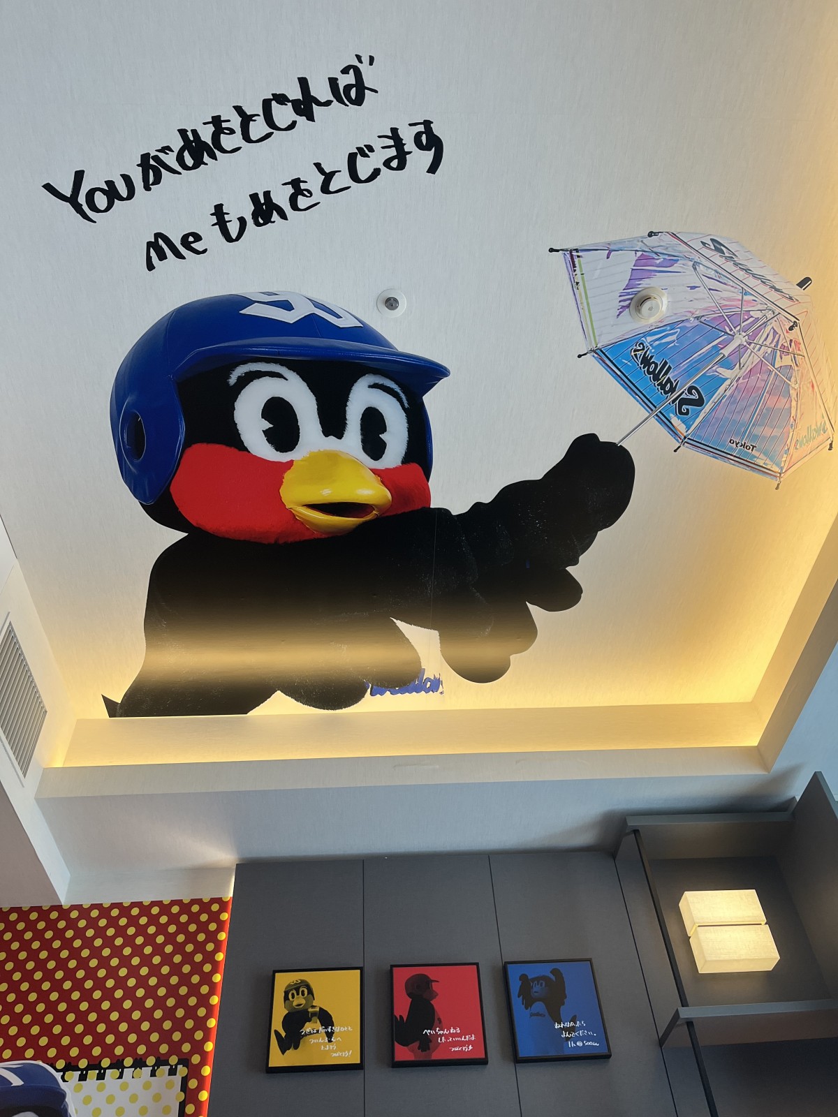 つば九郎ルームの天井